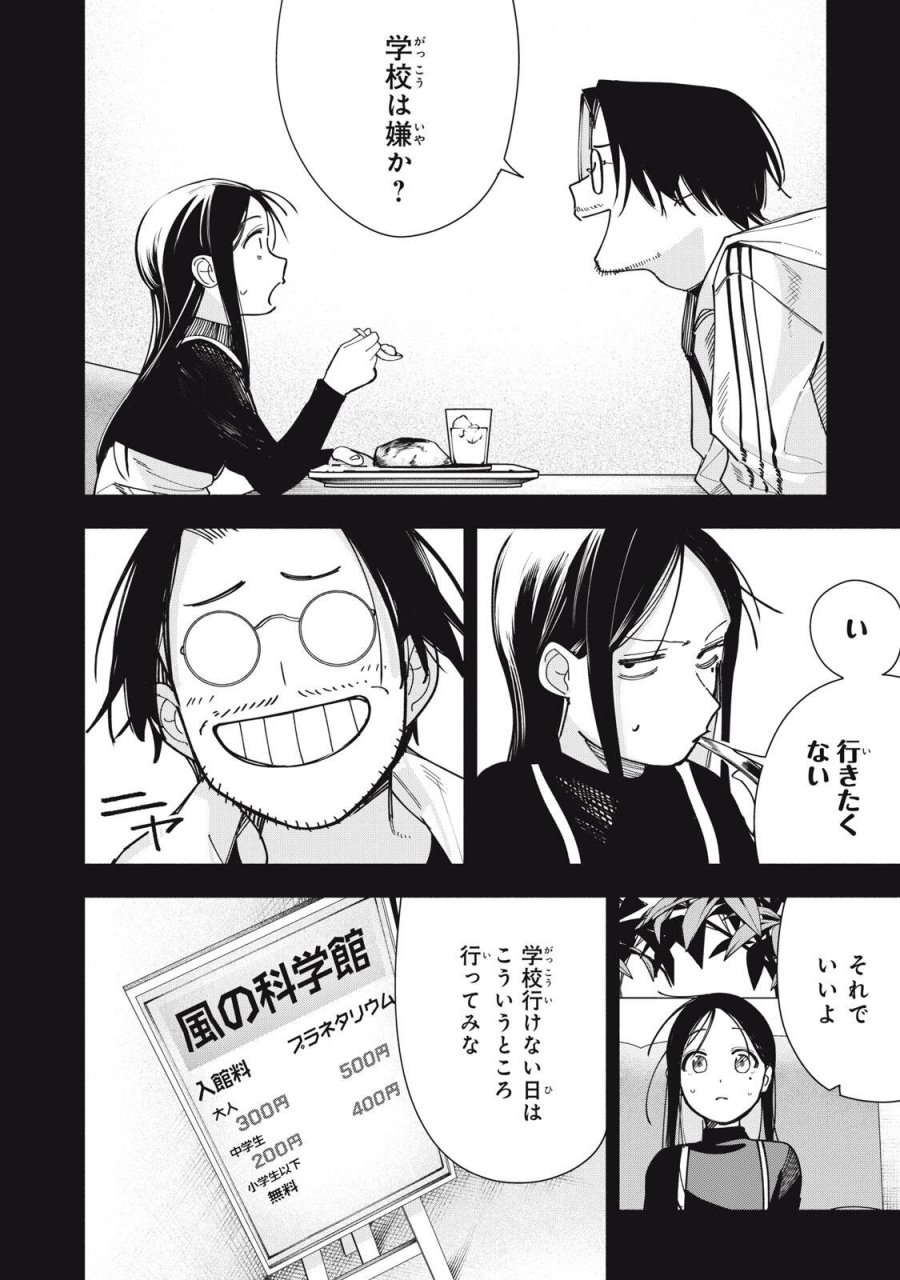 屋根の下のアルテミス 第49話 - Page 20