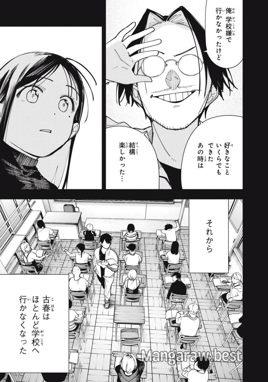 屋根の下のアルテミス 第49話 - Page 21