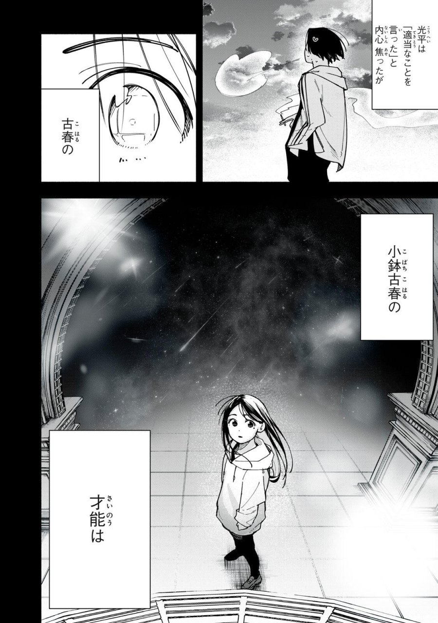 屋根の下のアルテミス 第49話 - Page 22