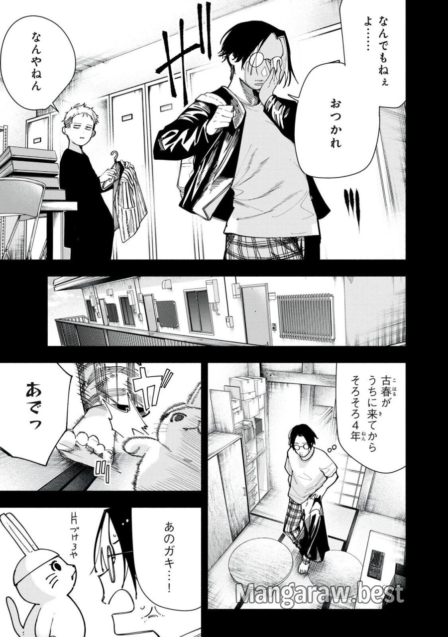屋根の下のアルテミス 第49話 - Page 3