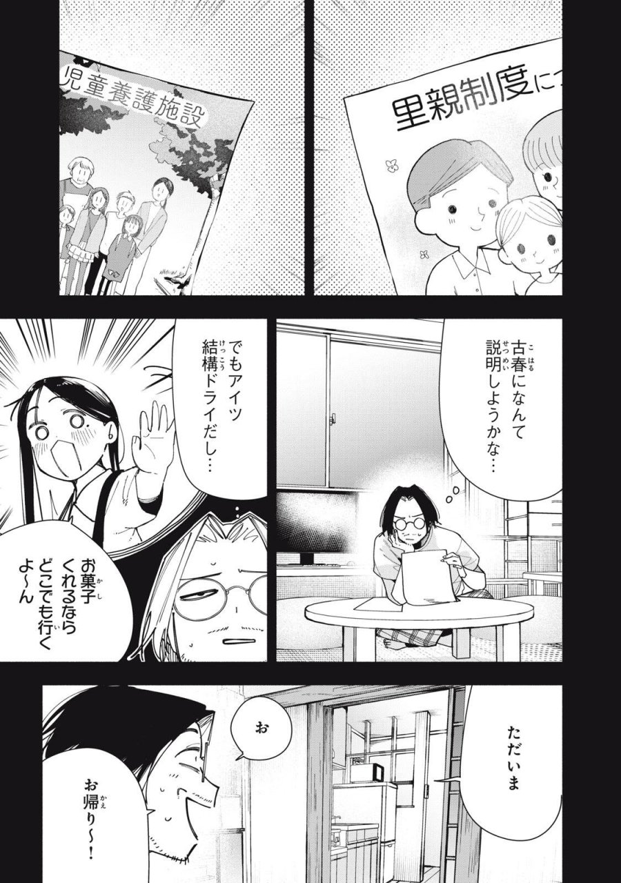 屋根の下のアルテミス 第49話 - Page 5