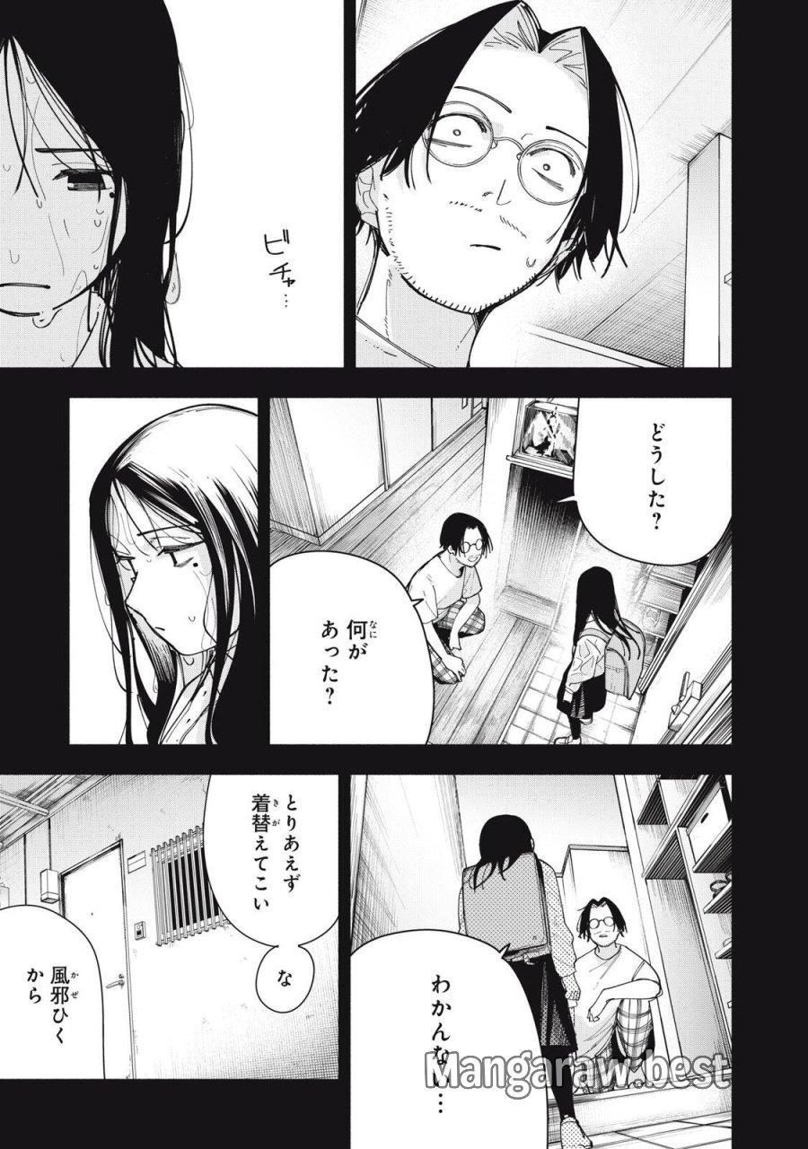 屋根の下のアルテミス 第49話 - Page 7