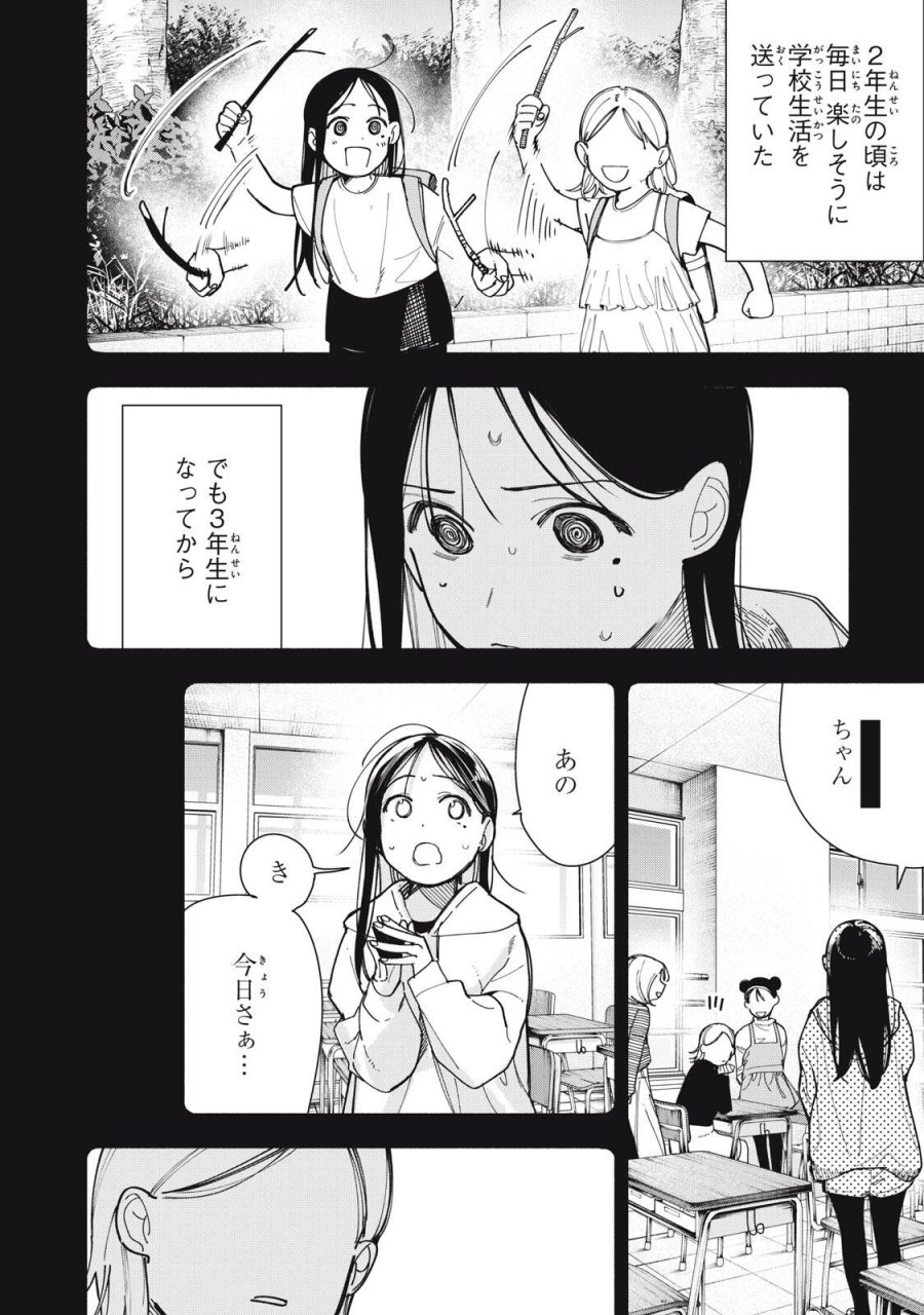 屋根の下のアルテミス 第49話 - Page 8