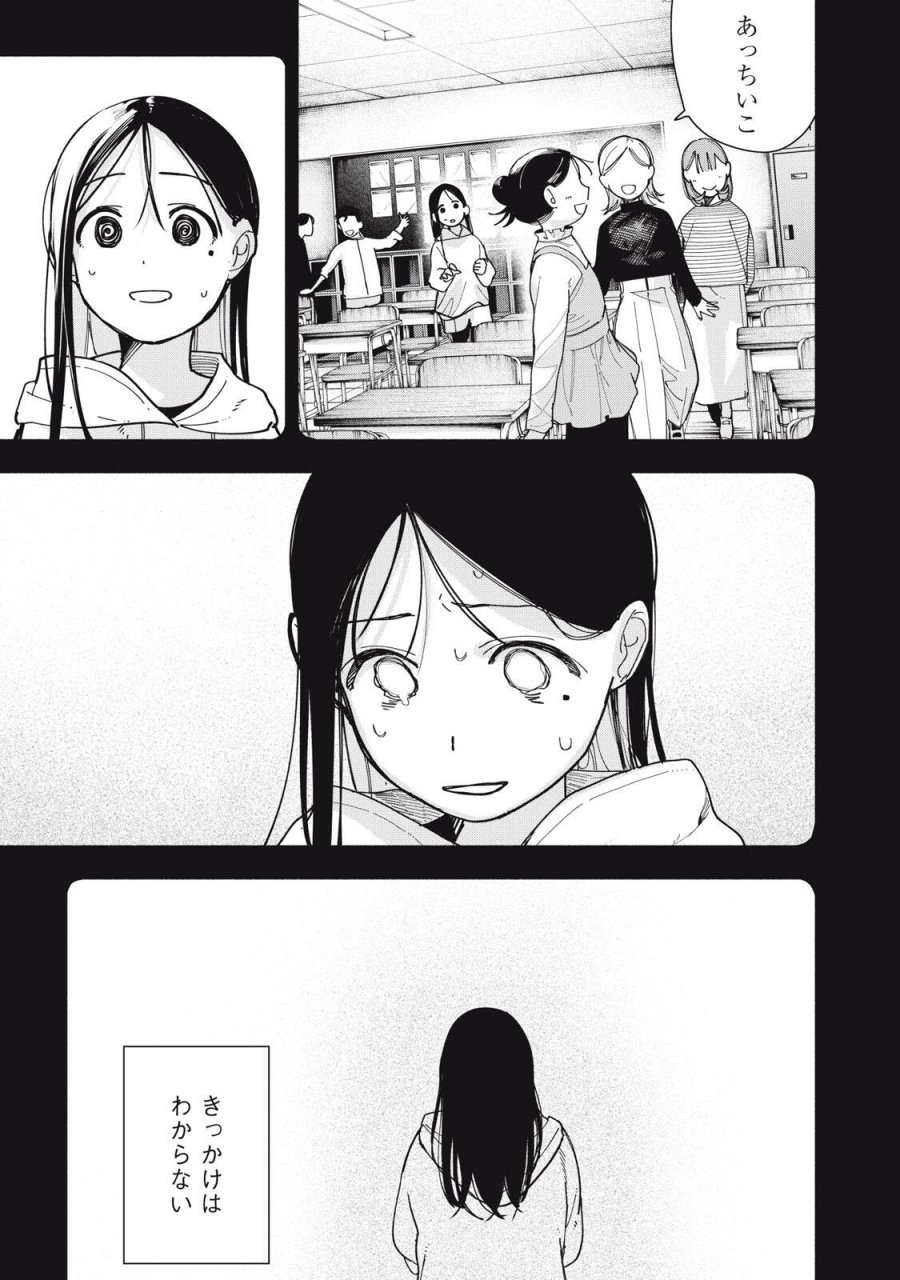 屋根の下のアルテミス 第49話 - Page 9