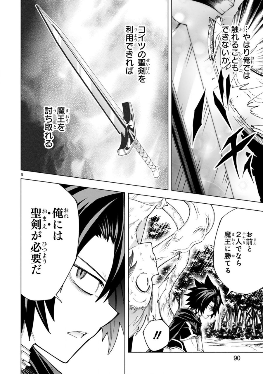 転生した元奴隷、チートスキル『千変万化』で最強ハーレムを作る 第10話 - Page 10