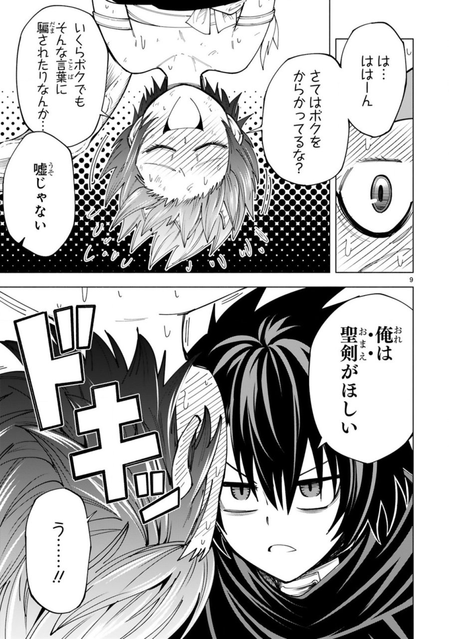 転生した元奴隷、チートスキル『千変万化』で最強ハーレムを作る 第10話 - Page 11