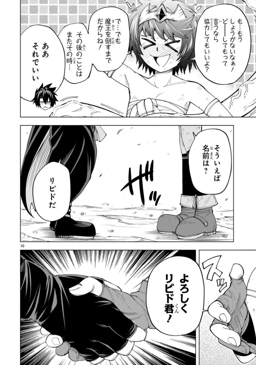 転生した元奴隷、チートスキル『千変万化』で最強ハーレムを作る 第10話 - Page 12