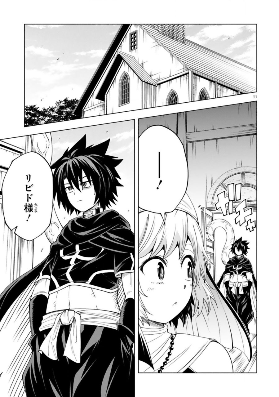 転生した元奴隷、チートスキル『千変万化』で最強ハーレムを作る 第10話 - Page 13