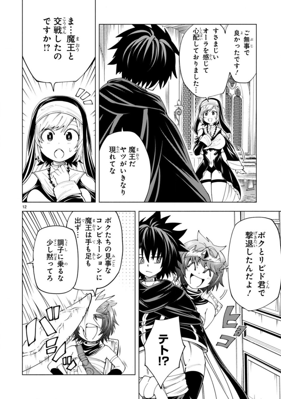 転生した元奴隷、チートスキル『千変万化』で最強ハーレムを作る 第10話 - Page 14