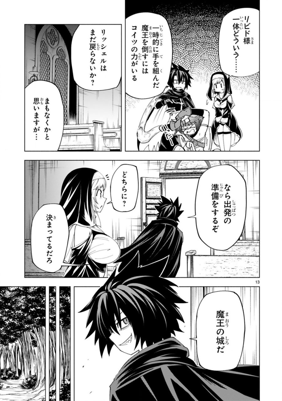 転生した元奴隷、チートスキル『千変万化』で最強ハーレムを作る 第10話 - Page 15