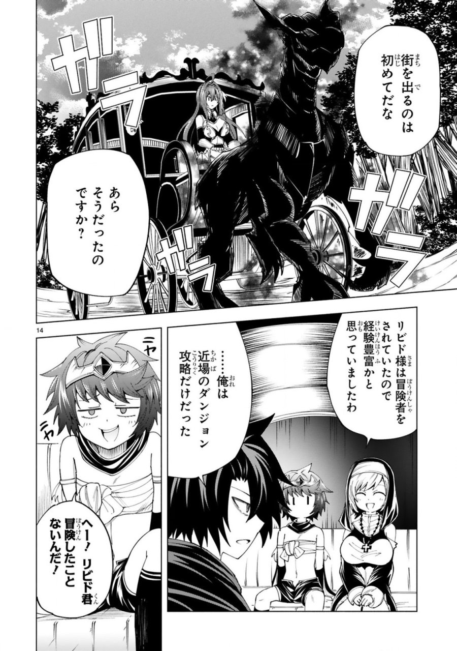転生した元奴隷、チートスキル『千変万化』で最強ハーレムを作る 第10話 - Page 16