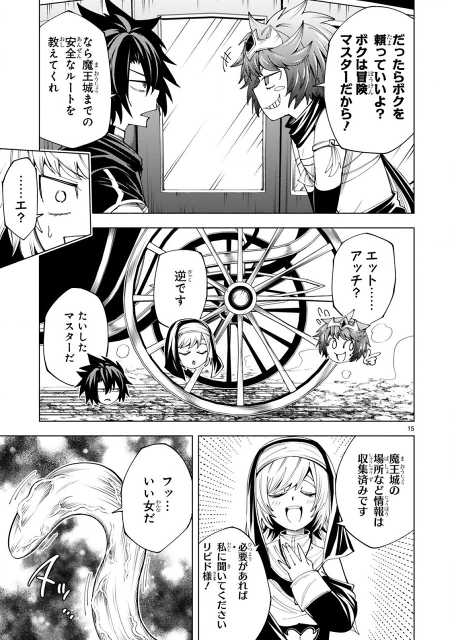 転生した元奴隷、チートスキル『千変万化』で最強ハーレムを作る 第10話 - Page 17
