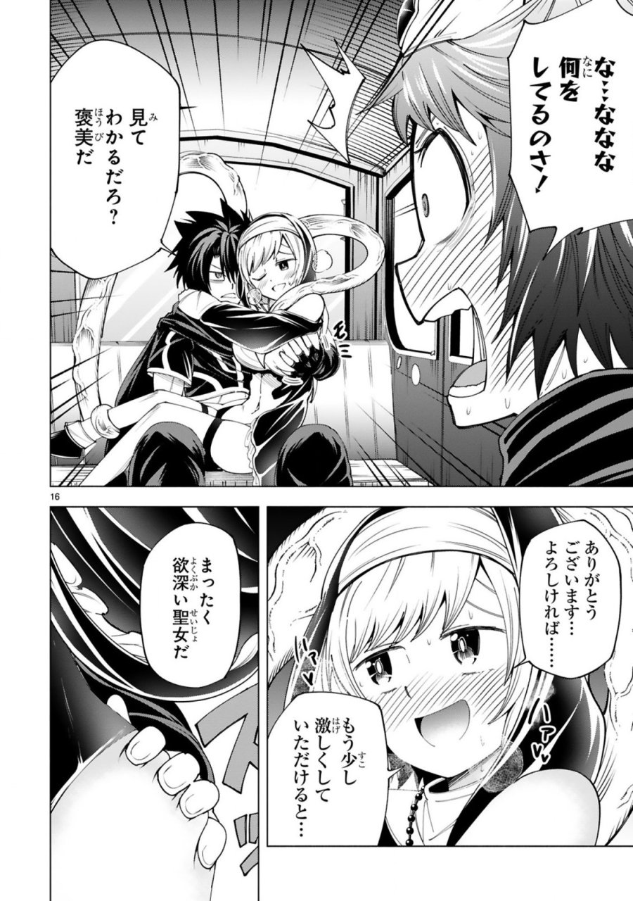 転生した元奴隷、チートスキル『千変万化』で最強ハーレムを作る 第10話 - Page 18