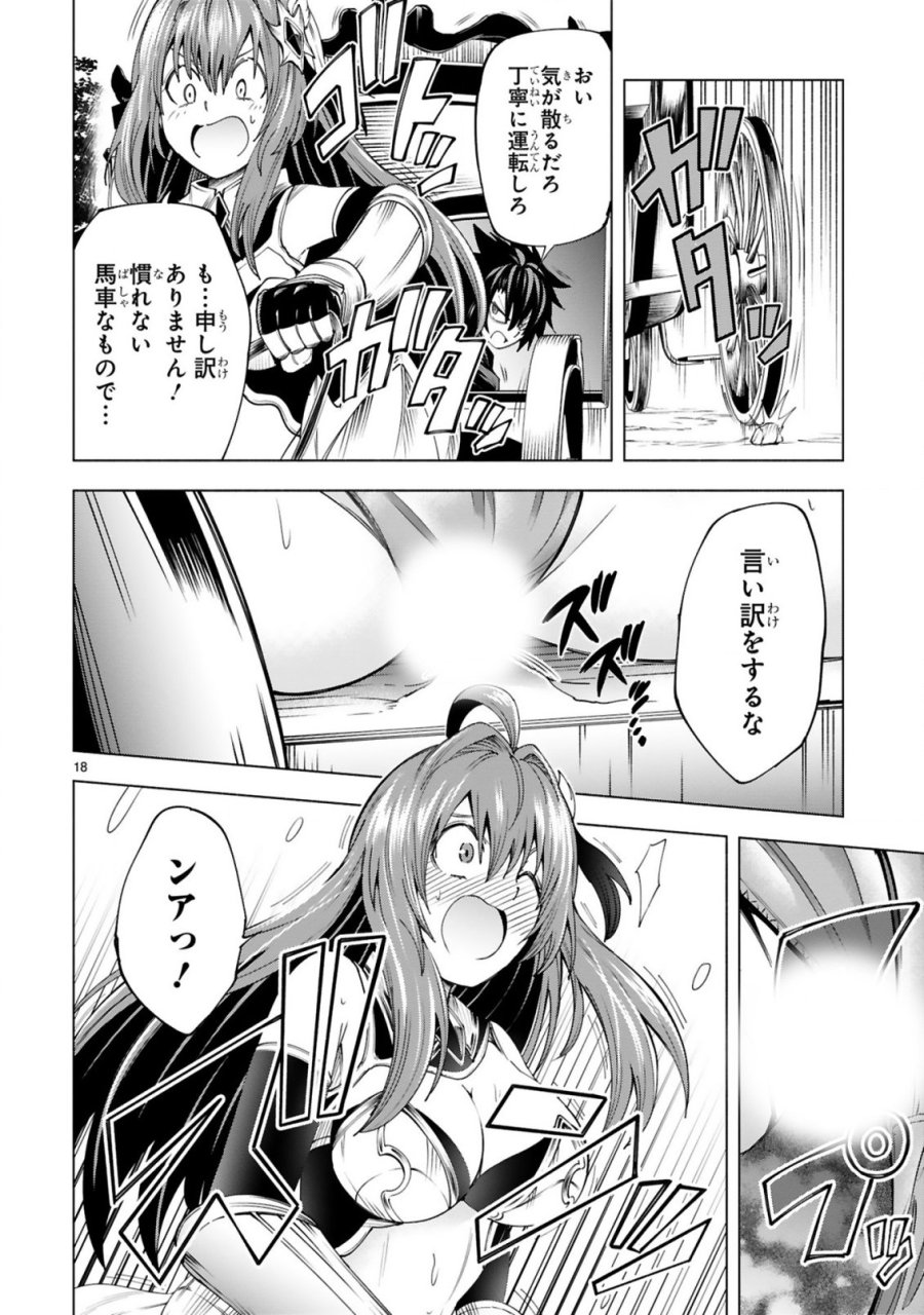 転生した元奴隷、チートスキル『千変万化』で最強ハーレムを作る 第10話 - Page 20
