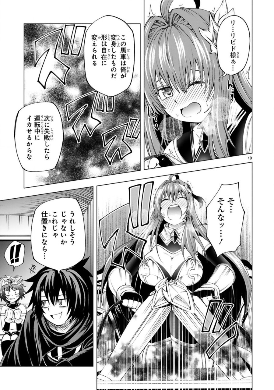 転生した元奴隷、チートスキル『千変万化』で最強ハーレムを作る 第10話 - Page 21