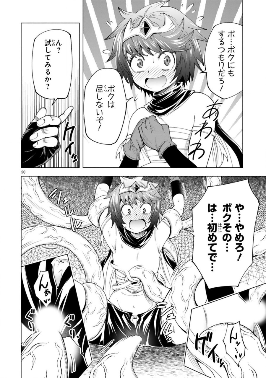 転生した元奴隷、チートスキル『千変万化』で最強ハーレムを作る 第10話 - Page 22