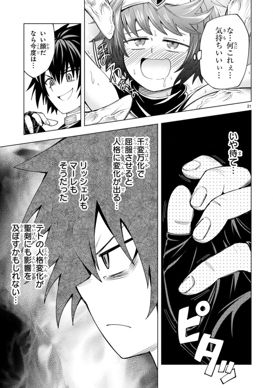 転生した元奴隷、チートスキル『千変万化』で最強ハーレムを作る 第10話 - Page 23