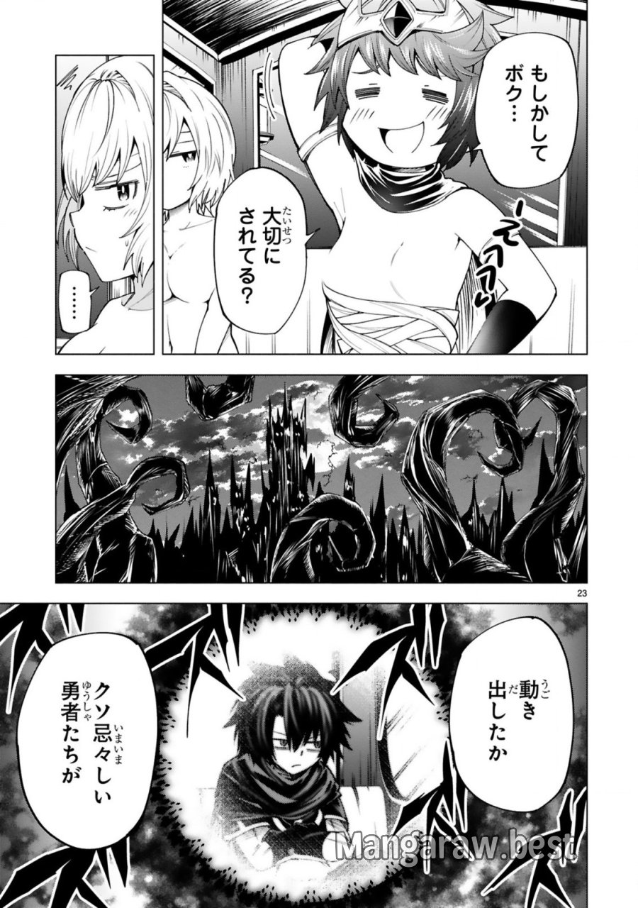 転生した元奴隷、チートスキル『千変万化』で最強ハーレムを作る 第10話 - Page 25
