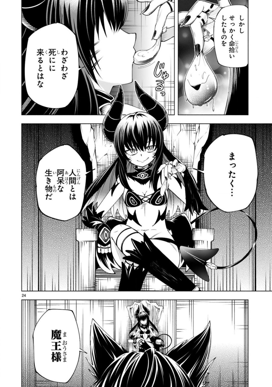 転生した元奴隷、チートスキル『千変万化』で最強ハーレムを作る 第10話 - Page 26