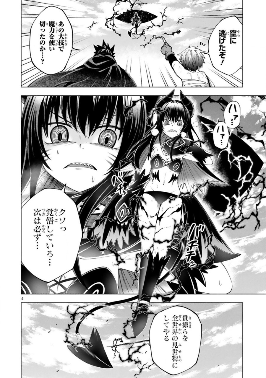 転生した元奴隷、チートスキル『千変万化』で最強ハーレムを作る 第10話 - Page 6