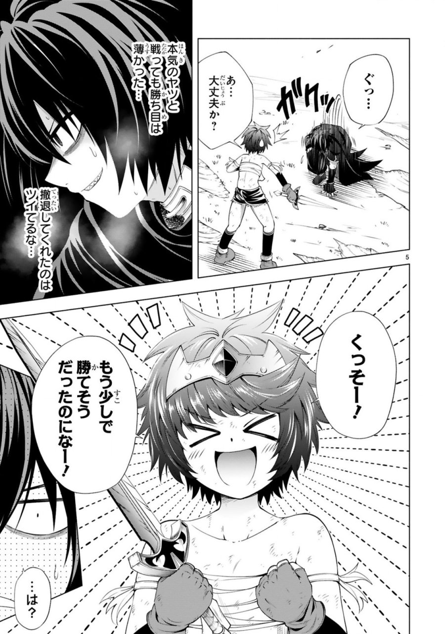 転生した元奴隷、チートスキル『千変万化』で最強ハーレムを作る 第10話 - Page 7