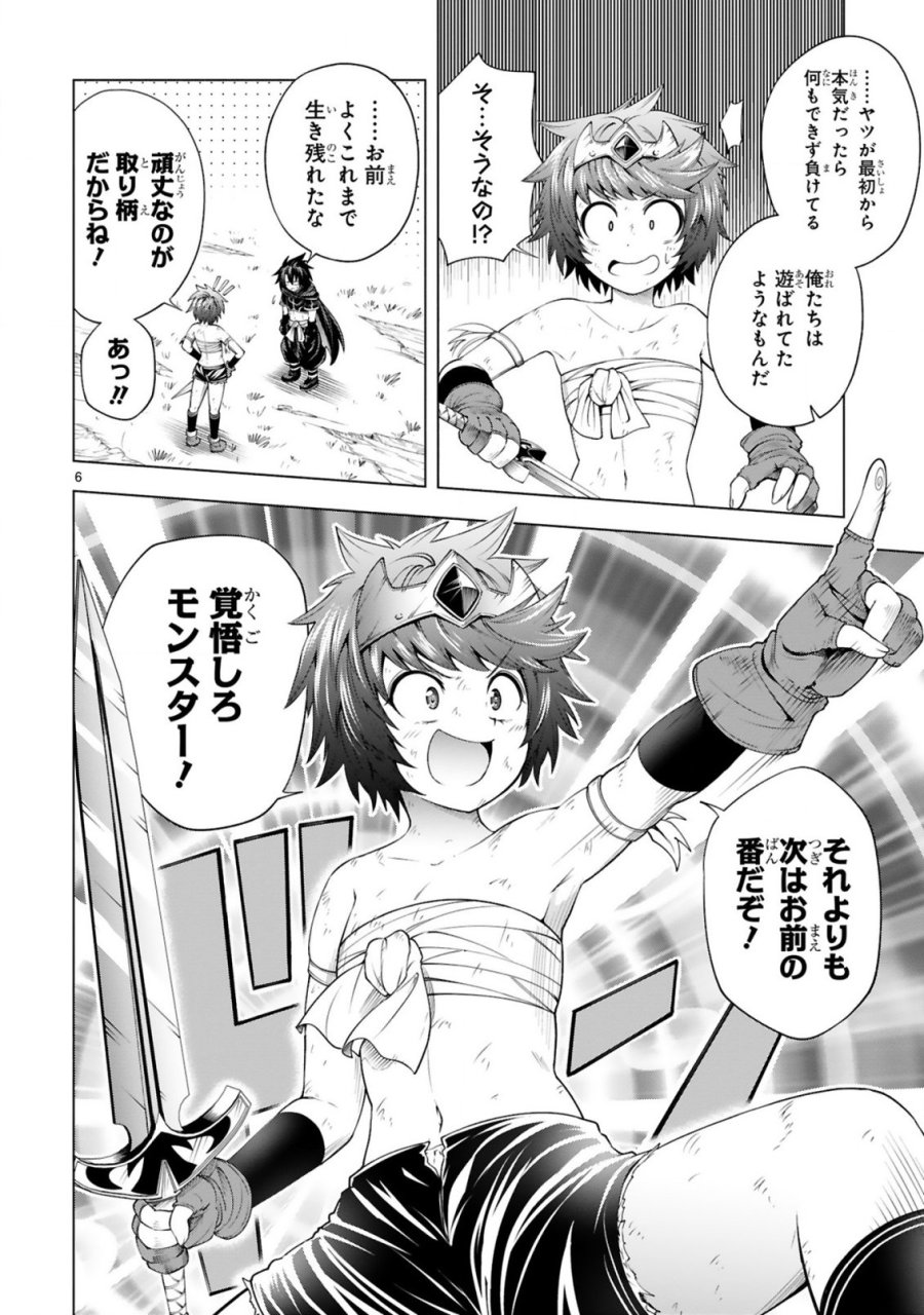 転生した元奴隷、チートスキル『千変万化』で最強ハーレムを作る 第10話 - Page 8