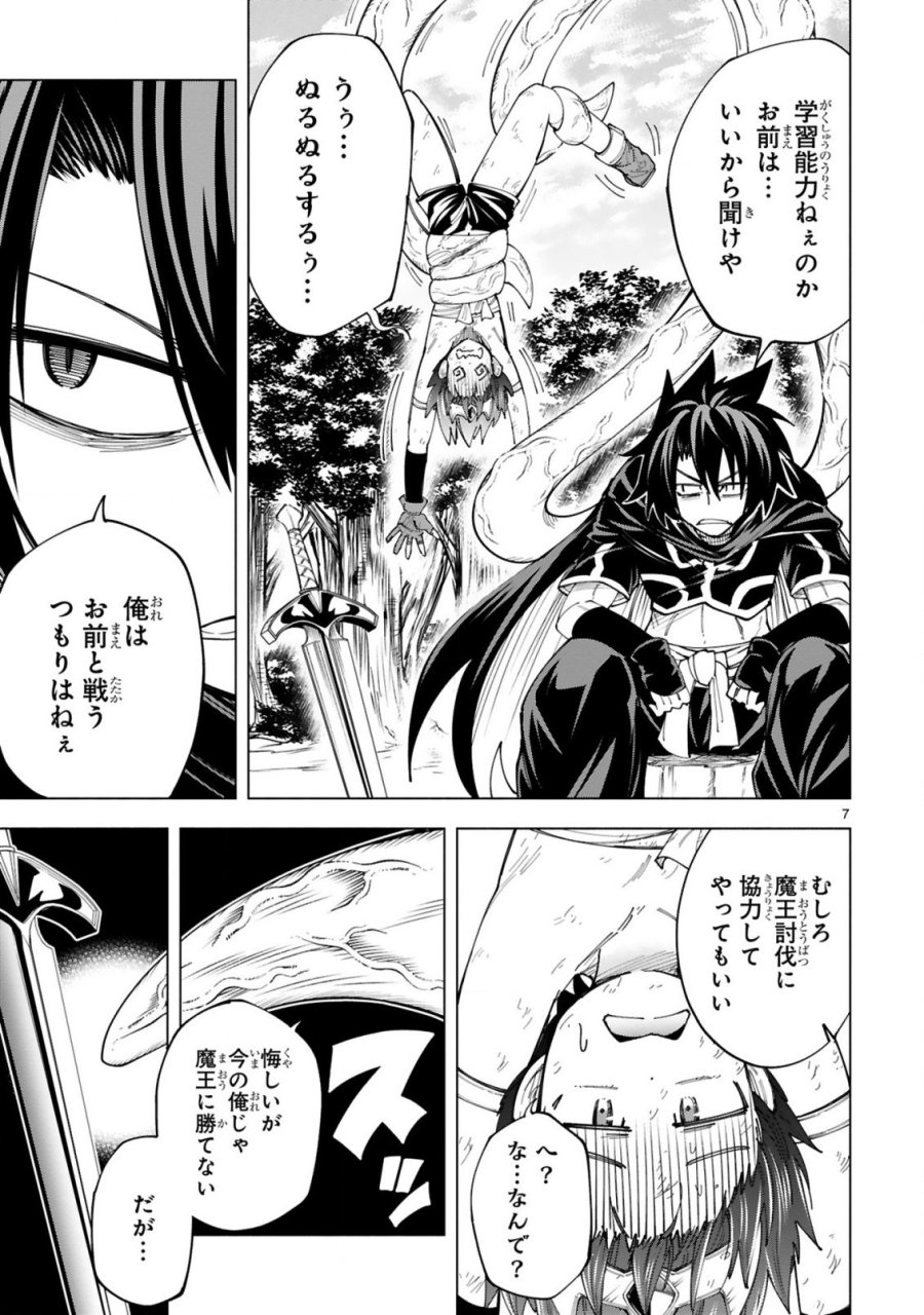 転生した元奴隷、チートスキル『千変万化』で最強ハーレムを作る 第10話 - Page 9
