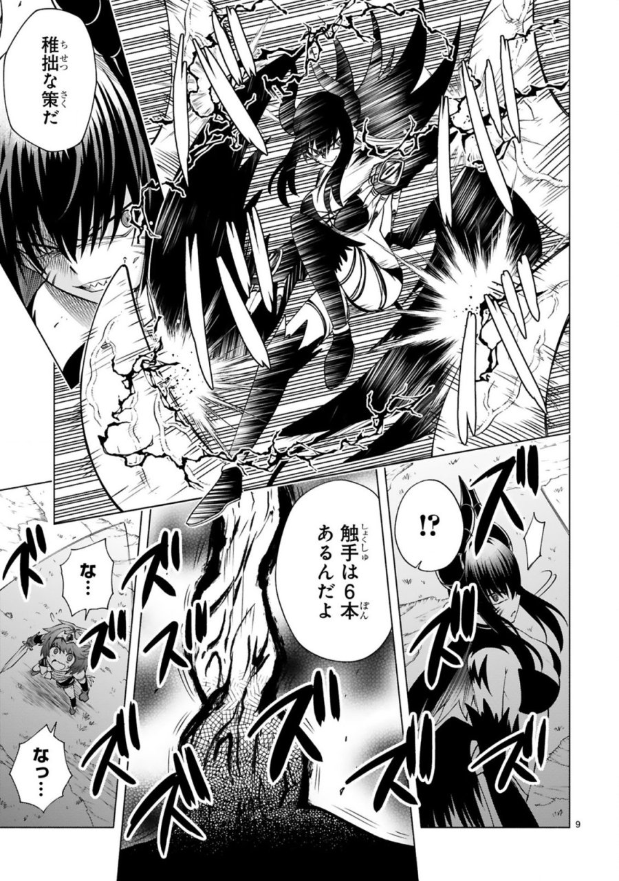 転生した元奴隷、チートスキル『千変万化』で最強ハーレムを作る 第9話 - Page 11