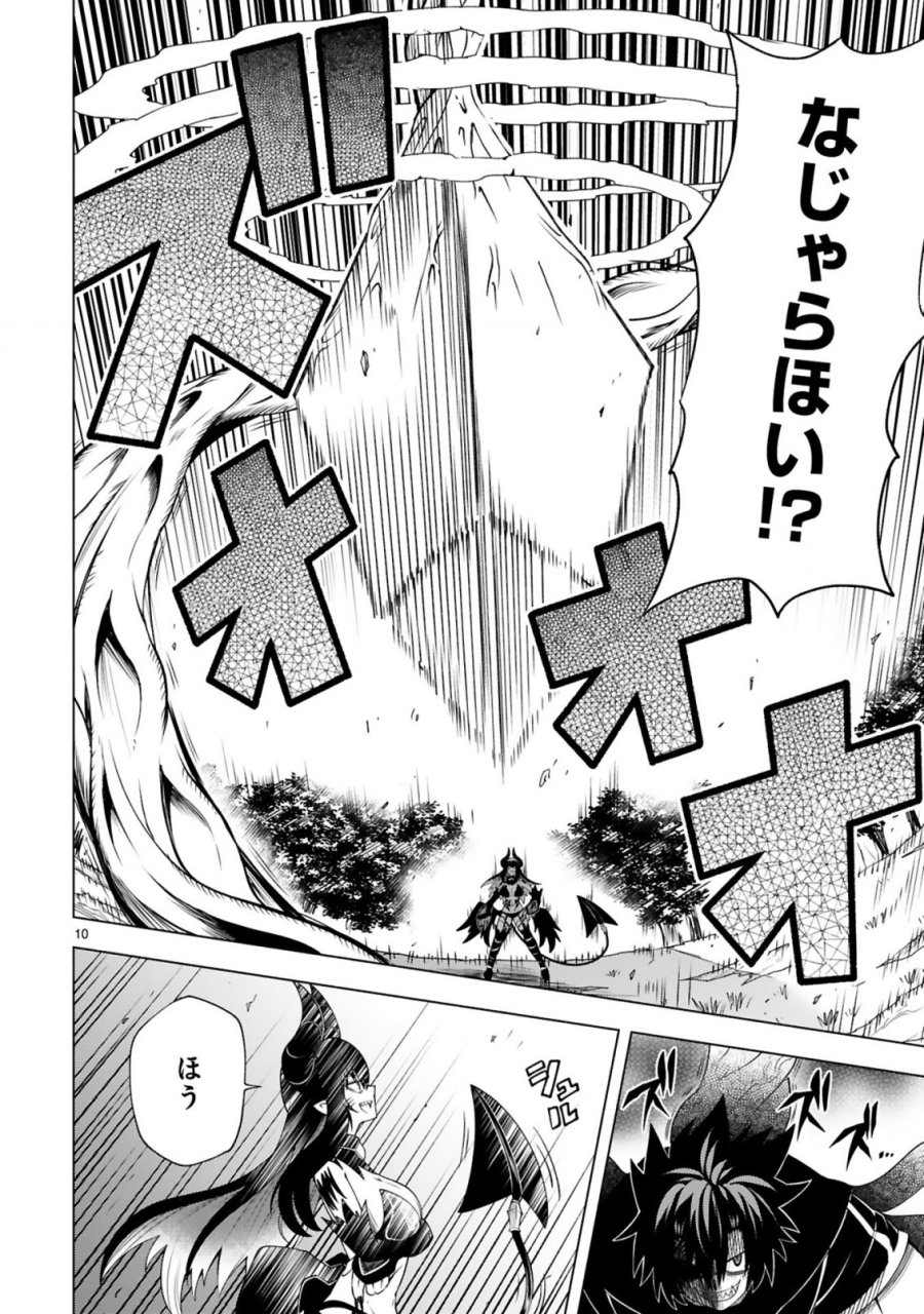 転生した元奴隷、チートスキル『千変万化』で最強ハーレムを作る 第9話 - Page 12