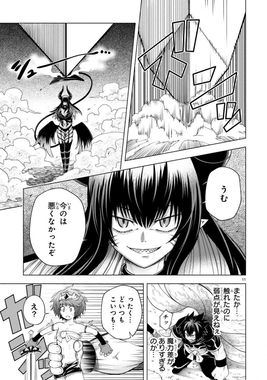 転生した元奴隷、チートスキル『千変万化』で最強ハーレムを作る 第9話 - Page 13