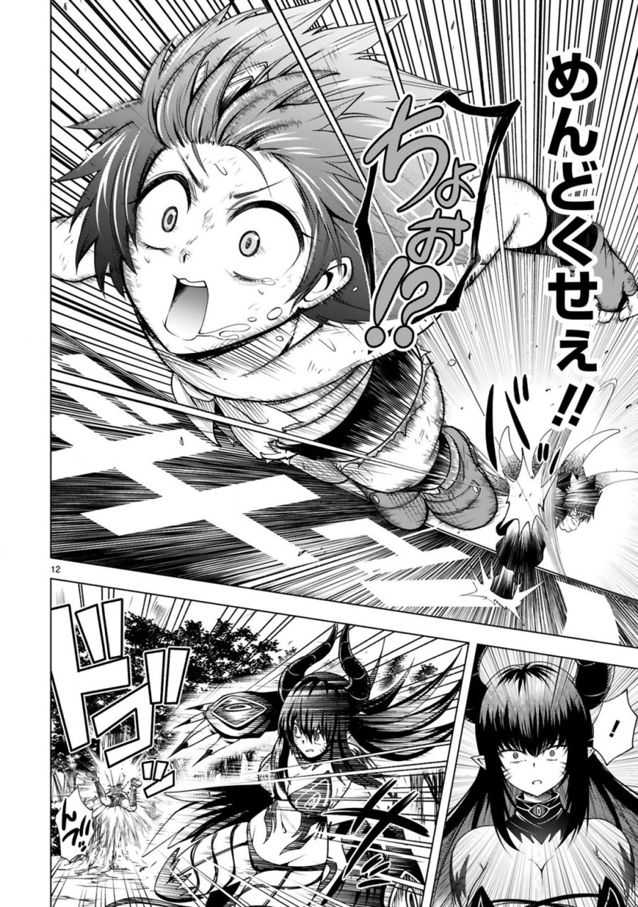 転生した元奴隷、チートスキル『千変万化』で最強ハーレムを作る 第9話 - Page 14