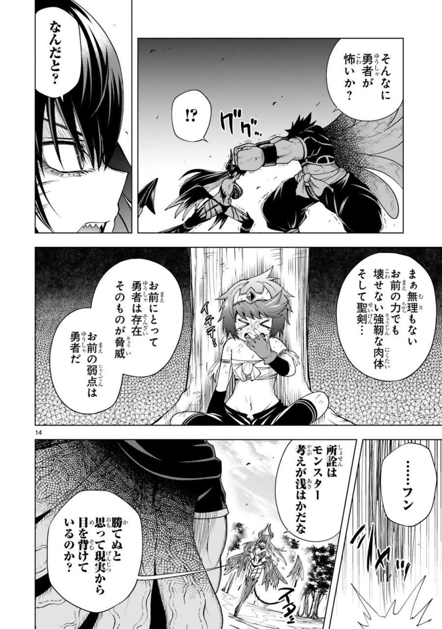 転生した元奴隷、チートスキル『千変万化』で最強ハーレムを作る 第9話 - Page 16