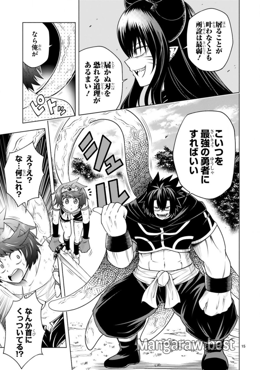 転生した元奴隷、チートスキル『千変万化』で最強ハーレムを作る 第9話 - Page 17