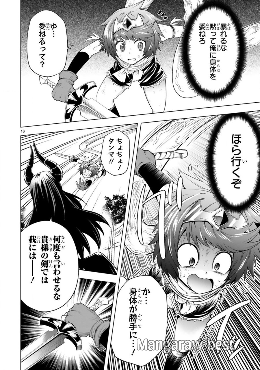転生した元奴隷、チートスキル『千変万化』で最強ハーレムを作る 第9話 - Page 18