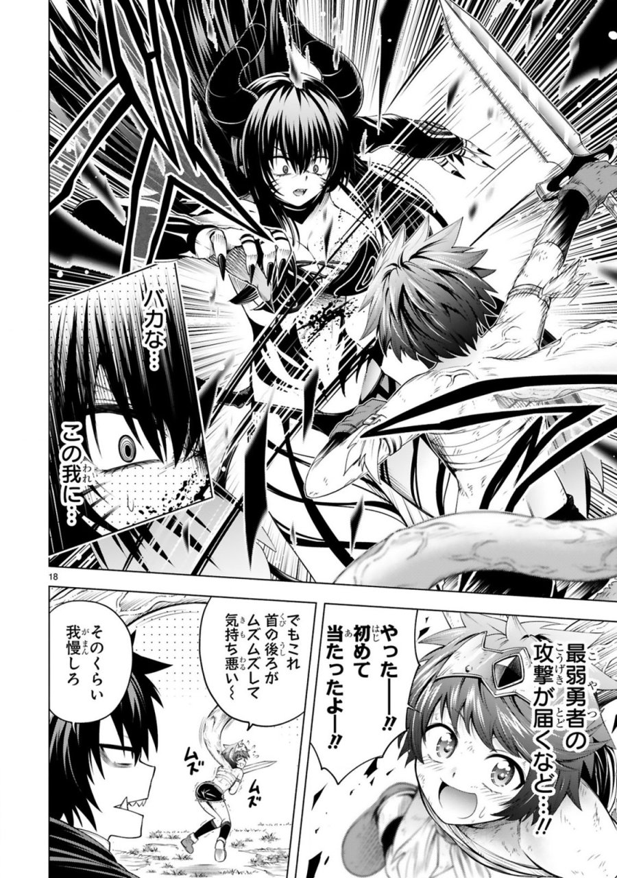 転生した元奴隷、チートスキル『千変万化』で最強ハーレムを作る 第9話 - Page 20