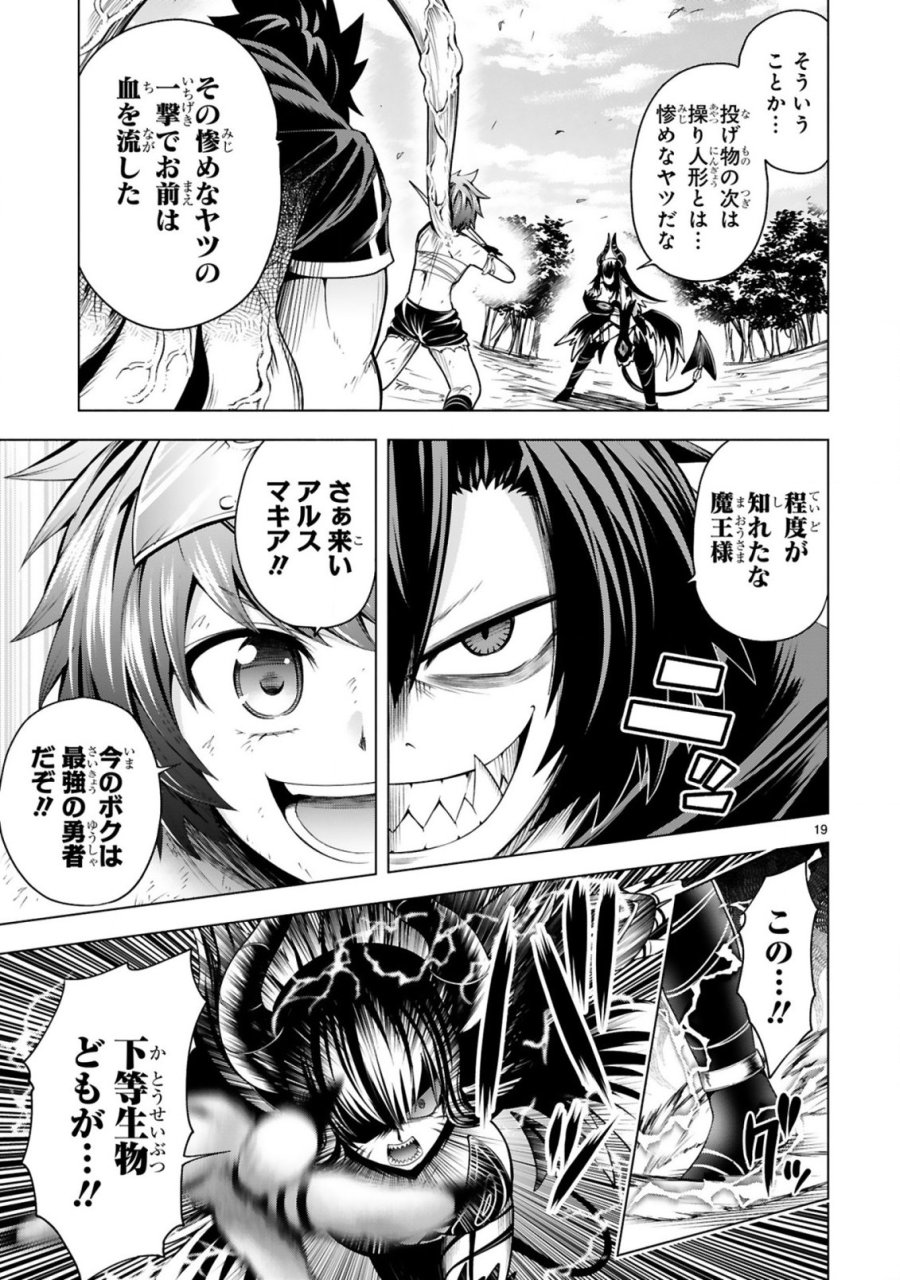 転生した元奴隷、チートスキル『千変万化』で最強ハーレムを作る 第9話 - Page 21