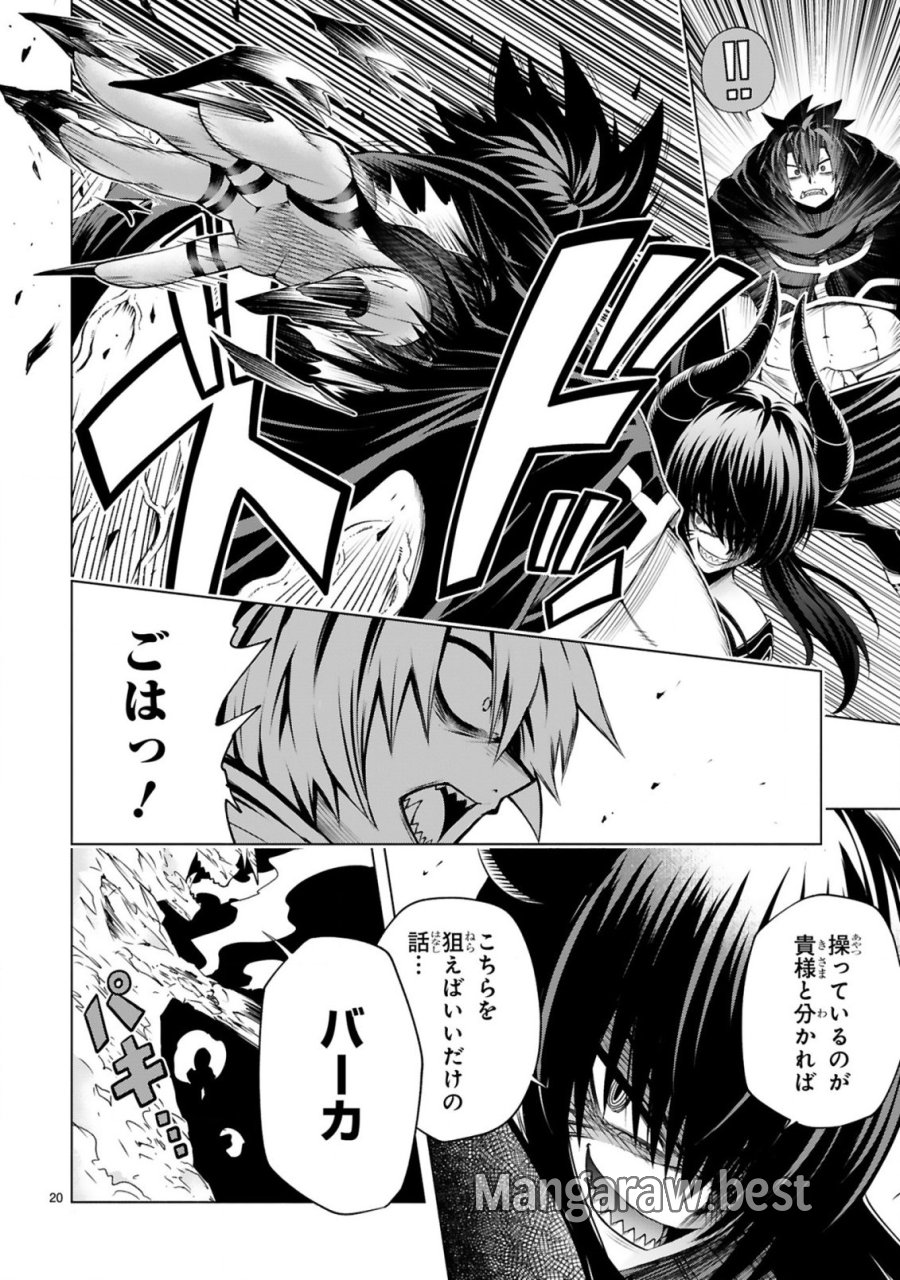 転生した元奴隷、チートスキル『千変万化』で最強ハーレムを作る 第9話 - Page 22