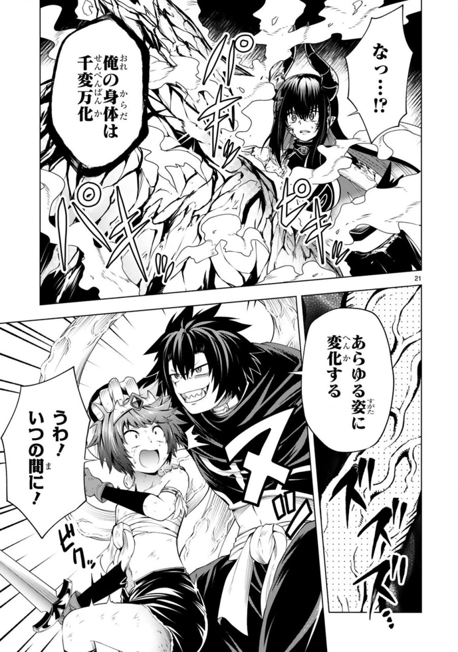 転生した元奴隷、チートスキル『千変万化』で最強ハーレムを作る 第9話 - Page 23
