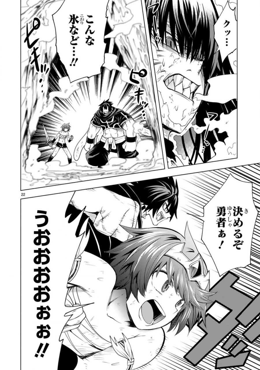 転生した元奴隷、チートスキル『千変万化』で最強ハーレムを作る 第9話 - Page 24