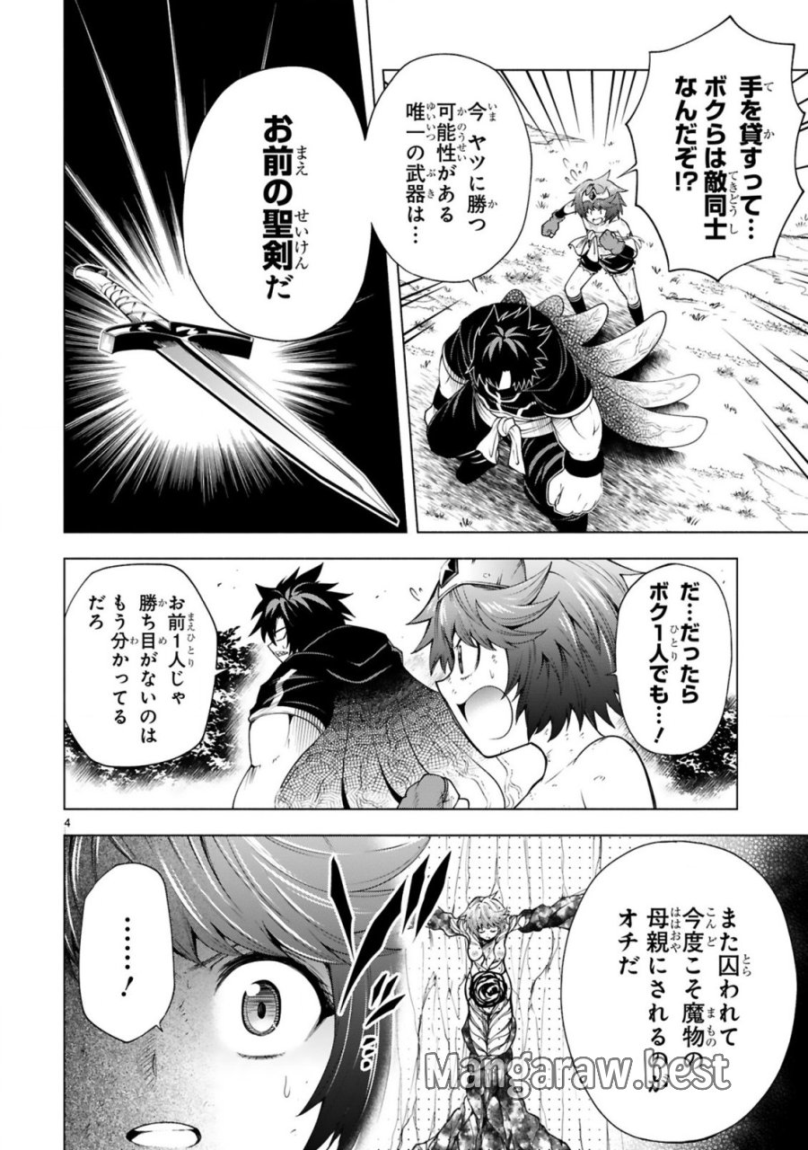 転生した元奴隷、チートスキル『千変万化』で最強ハーレムを作る 第9話 - Page 6