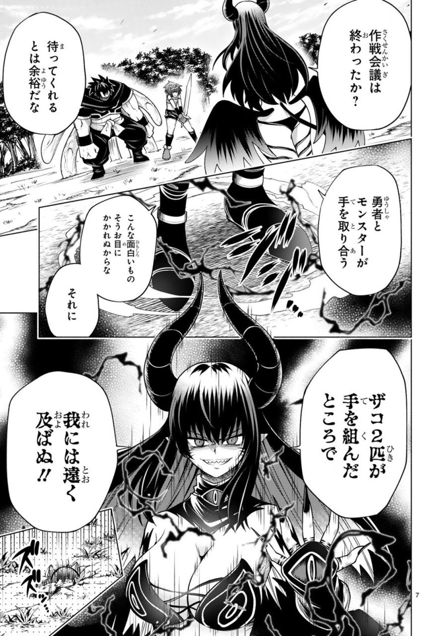 転生した元奴隷、チートスキル『千変万化』で最強ハーレムを作る 第9話 - Page 9