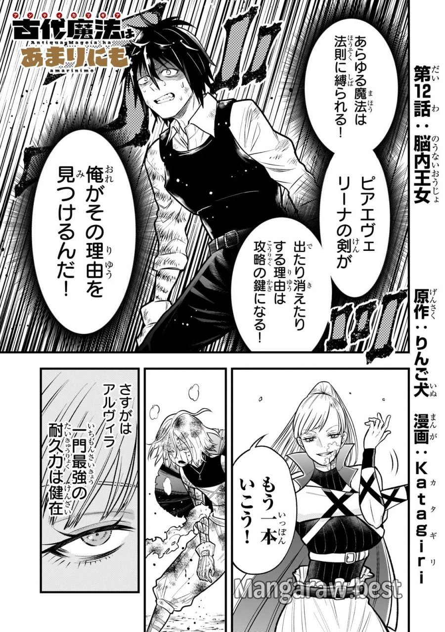 古代魔法〈アンティカマギア〉はあまりにも 第12話 - Page 1
