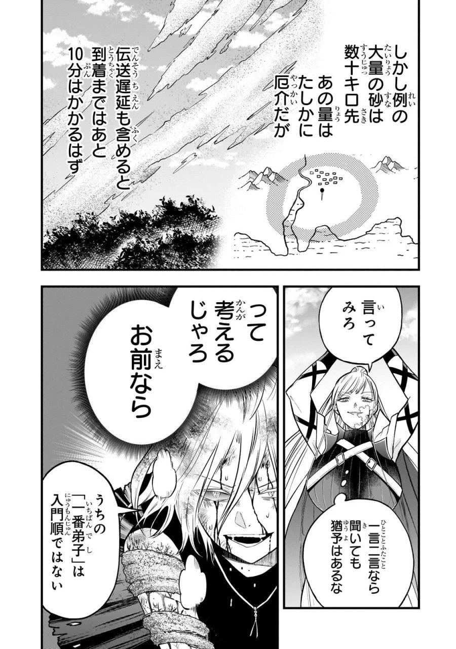 古代魔法〈アンティカマギア〉はあまりにも 第12話 - Page 11