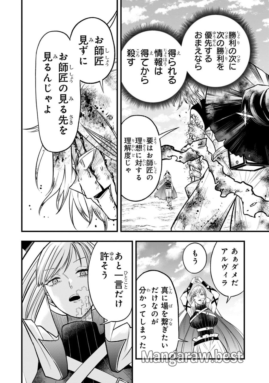 古代魔法〈アンティカマギア〉はあまりにも 第12話 - Page 12