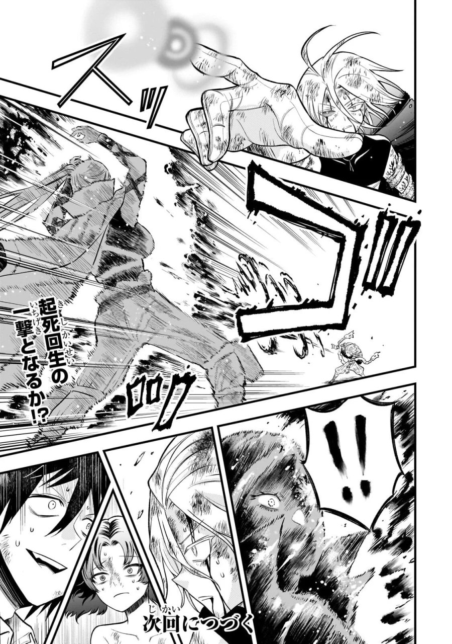 古代魔法〈アンティカマギア〉はあまりにも 第12話 - Page 15