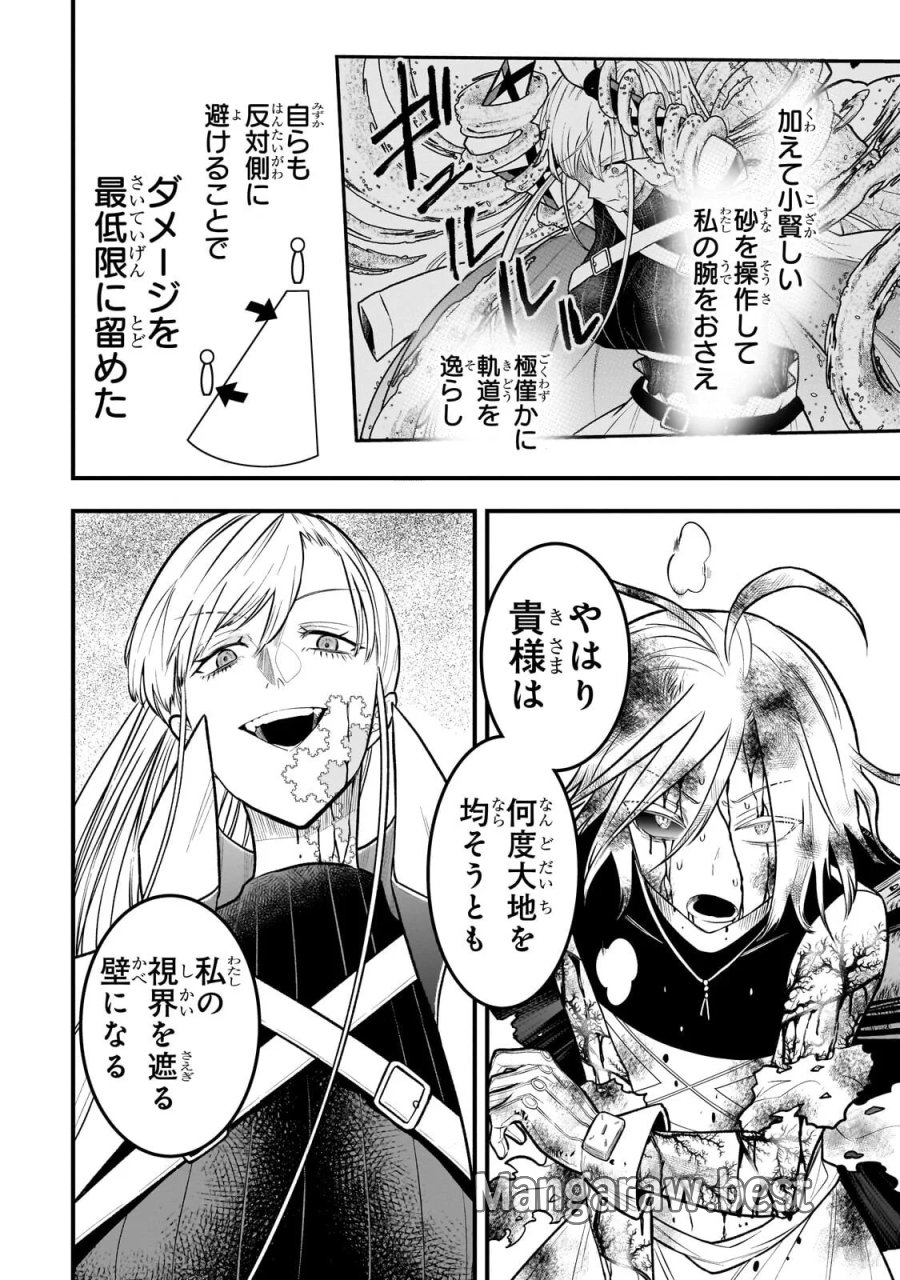 古代魔法〈アンティカマギア〉はあまりにも 第12話 - Page 2