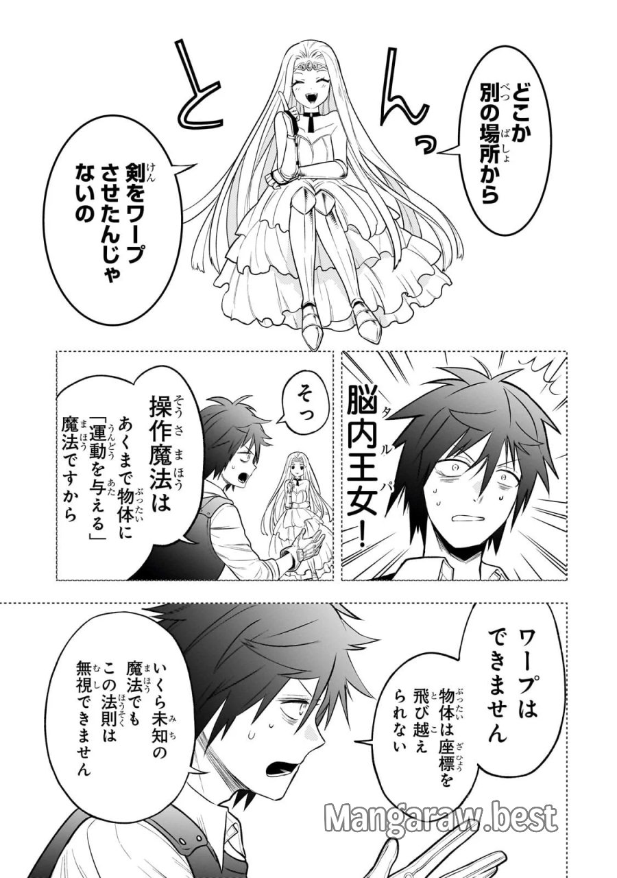 古代魔法〈アンティカマギア〉はあまりにも 第12話 - Page 7
