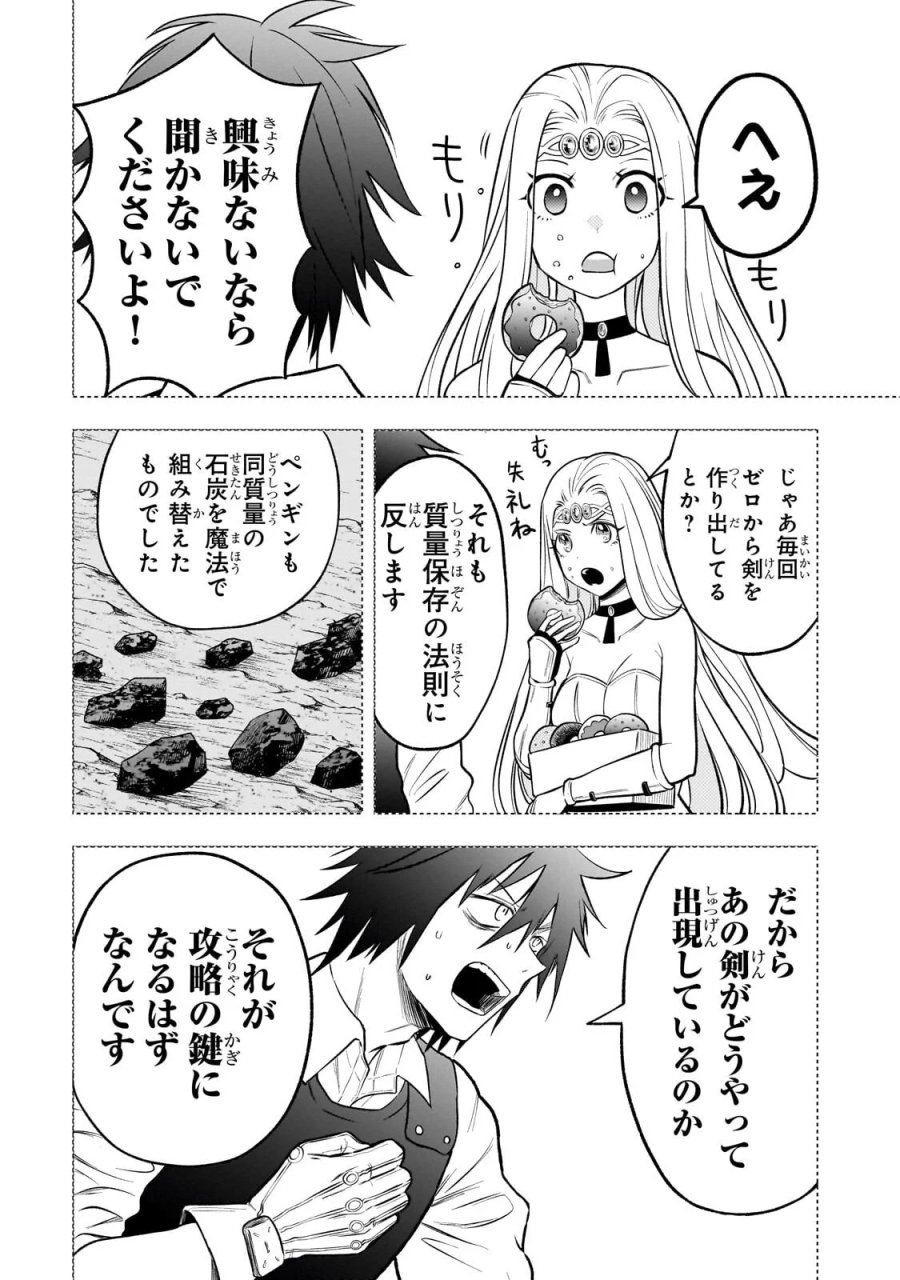 古代魔法〈アンティカマギア〉はあまりにも 第12話 - Page 8