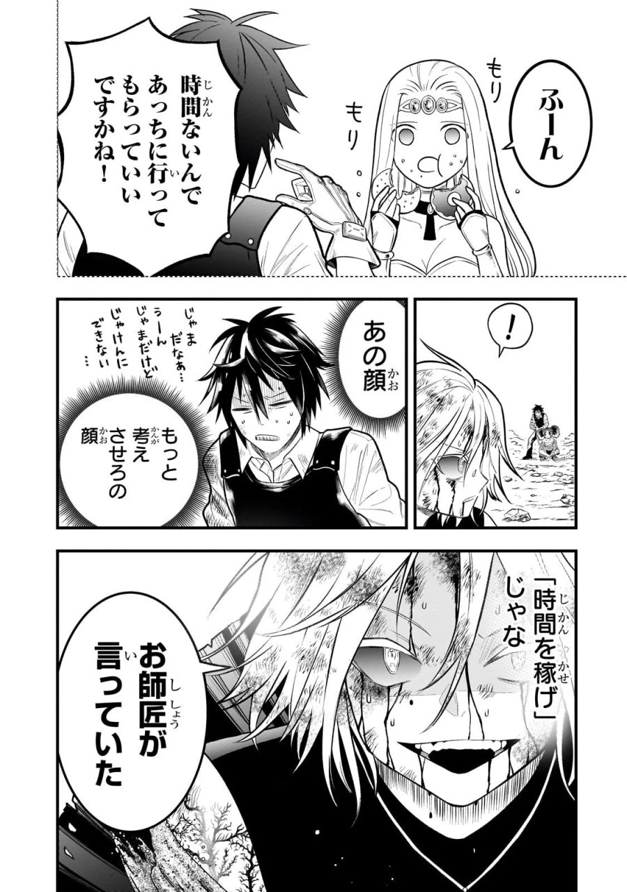 古代魔法〈アンティカマギア〉はあまりにも 第12話 - Page 9