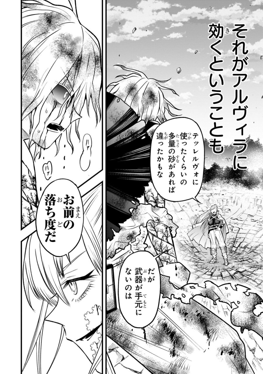 古代魔法〈アンティカマギア〉はあまりにも 第11話 - Page 10